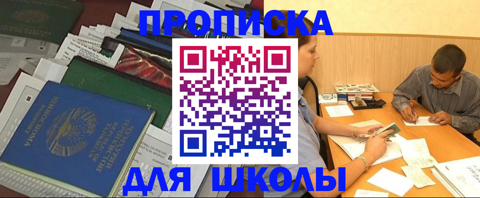 прописка регистрация в Горно-Алтайске