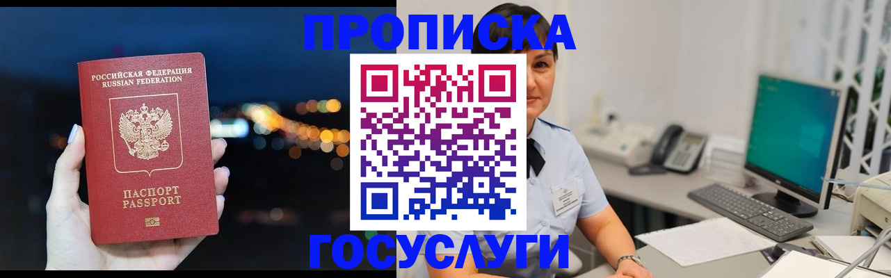 прописка в квартире в Горно-Алтайске