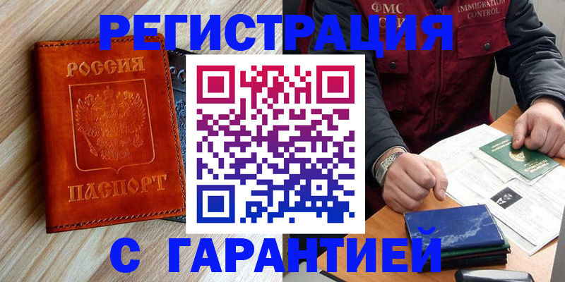 прописка ребенка в Горно-Алтайске
