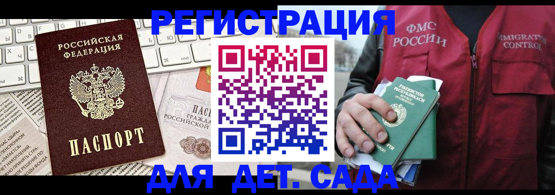 прописка 2025 в Горно-Алтайске