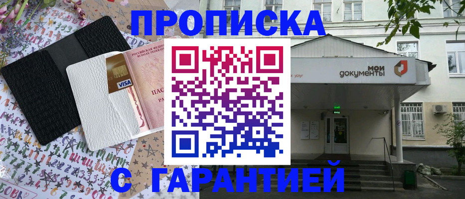 прописка для военкомата в Горно-Алтайске